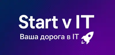 Вы когда-нибудь мечтали о карьере в IT, но не знали, с чего начать? Я — Андрей Ровный, с 15-летним опытом разработки и управления командами в крупных компаниях и стартапах — прошёл этот путь сам и решил создать сервис, который берёт за руку каждого новичка и проводит вплоть до долгожданного оффера.